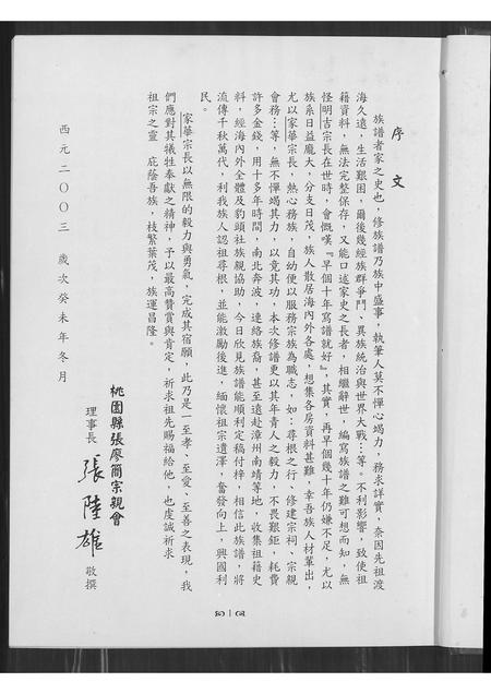 福建张氏族谱-汶水千十郎派下张氏族谱.pdf电子版插图2