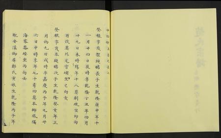 福建赵氏族谱-天潢玉碟彩绘南外天源赵氏宗谱 [12册含10卷].pdf电子版插图2
