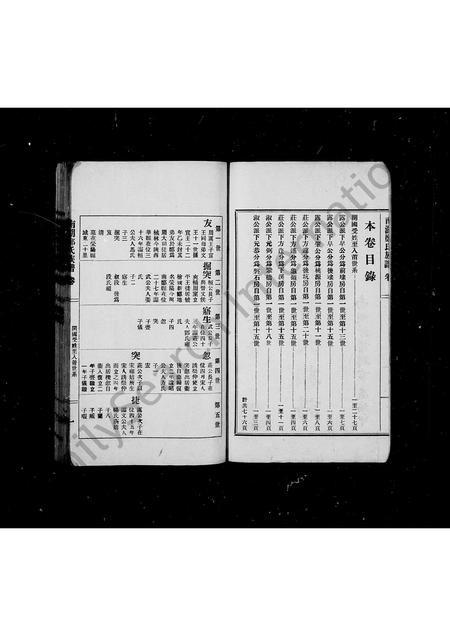 福建郑氏族谱-南湖郑氏族谱.pdf电子版插图2