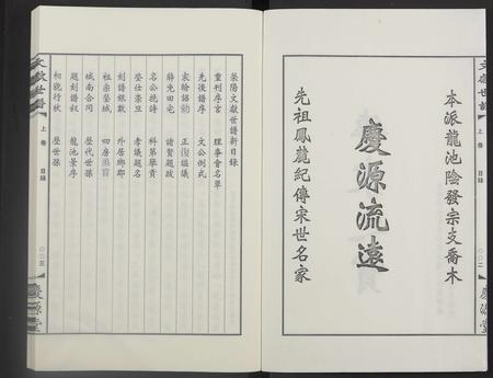 福建郑氏族谱-郑氏文献世谱 [2卷].pdf电子版插图2