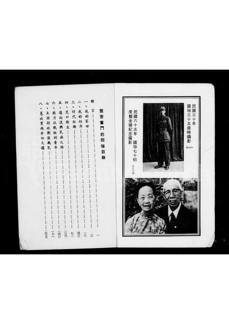 福建锺氏族谱-锺国珍七十自述 _ 坚苦奋斗的回忆.pdf电子版插图2