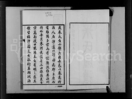 福建朱氏族谱-朱氏家谱.pdf电子版插图2
