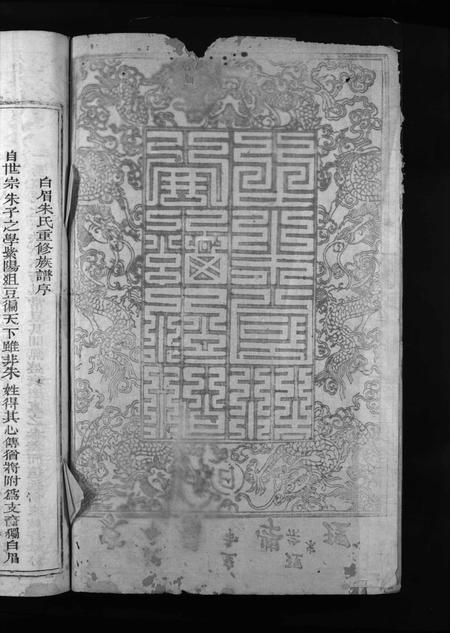 福建朱氏族谱-白眉朱氏宗谱 [8卷,含首1卷].pdf电子版插图2