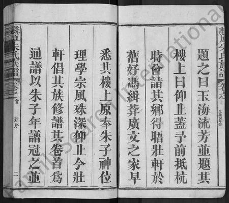 福建朱氏族谱-麟厚朱氏族谱 [8卷,首末各1卷,补遗2卷].pdf电子版插图2