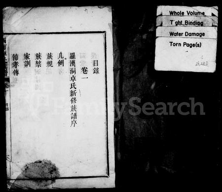 福建卓氏族谱-卓氏族谱 [2卷].pdf电子版插图2