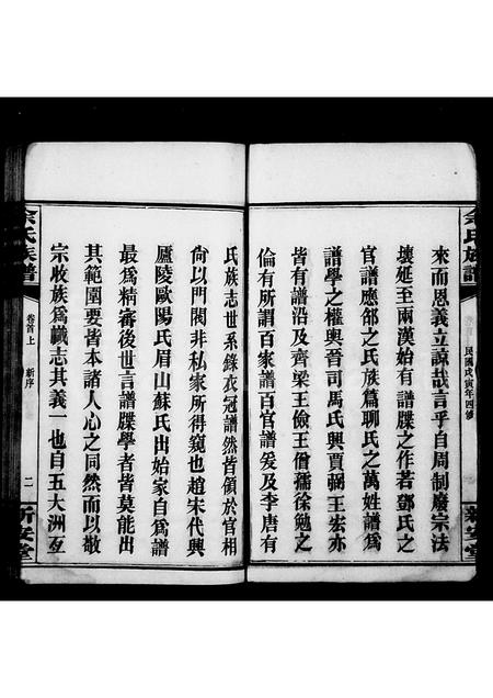 广西余氏族谱-余氏族谱 [22卷,首3卷](别名：田巖余氏谱).pdf电子版插图2