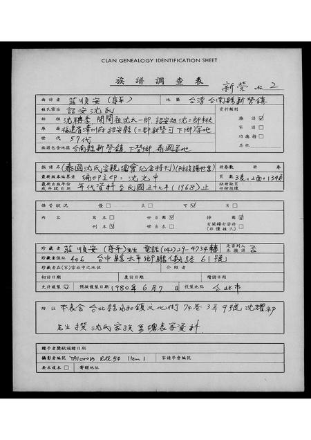 福建未知族谱-泰国沈氏宗亲总会纪念特刊.pdf电子版插图2