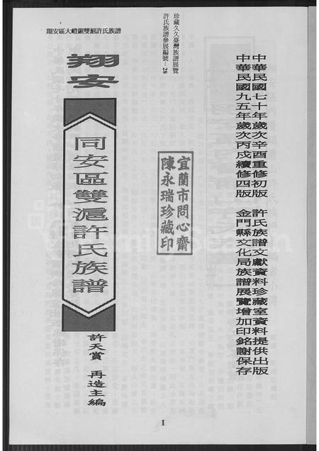 福建许氏族谱-翔安同安区双沪许氏族谱(别名:翔安同安区双沪许氏族谱翔安区大嶝镇双沪许氏族谱).pdf电子版插图2 福建许氏族谱-翔安同安区双沪许氏族谱(别名:翔安同安区双沪许氏族谱翔安区大嶝镇双沪许氏族谱).pdf电子版插图2