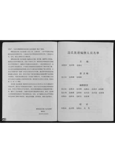 河南边氏族谱-边氏族谱[不分卷].pdf电子版插图2
