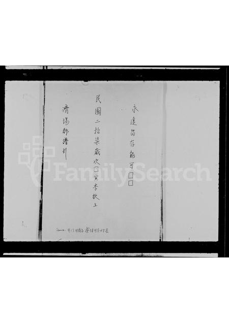 广东蔡氏族谱-济阳郡蔡氏族谱引.pdf电子版插图2