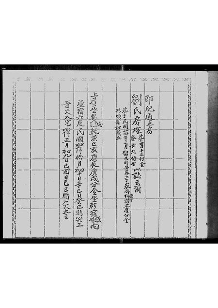 广东蔡氏族谱-济阳郡蔡氏族谱.pdf电子版插图2