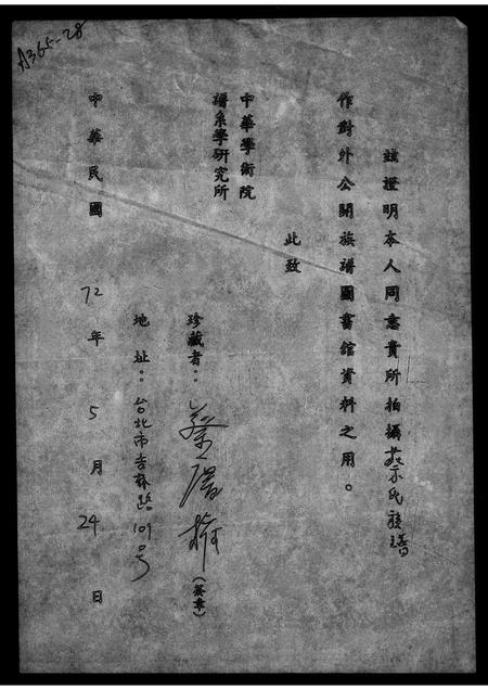 广东蔡氏族谱-蔡氏族谱.pdf电子版插图2