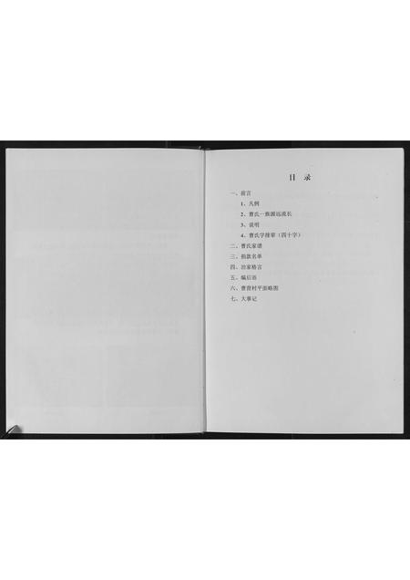 河南曹氏族谱-后曹营曹氏家谱[不分卷].pdf电子版插图2