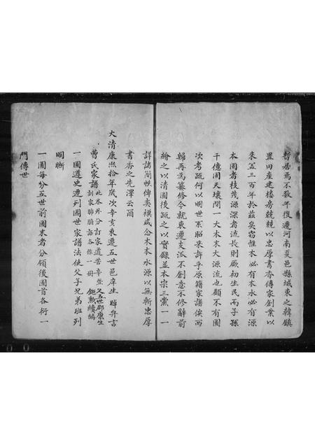 河南曹氏族谱-曹氏家谱.pdf电子版插图2