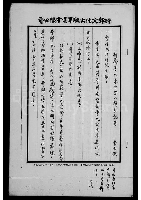 河南曹氏族谱-新蔡曹氏来台宗人谱系记略.pdf电子版插图2