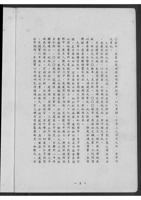 福建洪氏族谱-洪氏族谱(毛蟹公派下).pdf电子版插图2