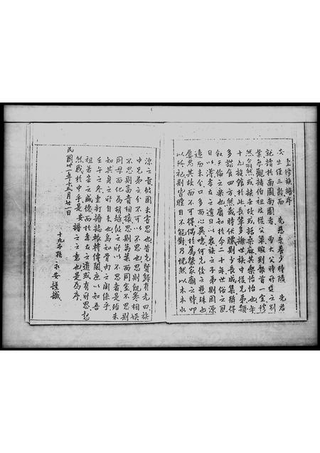 广东陈氏族谱-四必堂陈氏族谱志.pdf电子版插图2