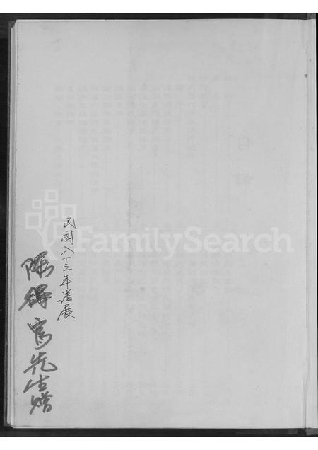 广东陈氏族谱-广东省蕉岭县尖坑陈家族谱 [不分卷].pdf电子版插图2