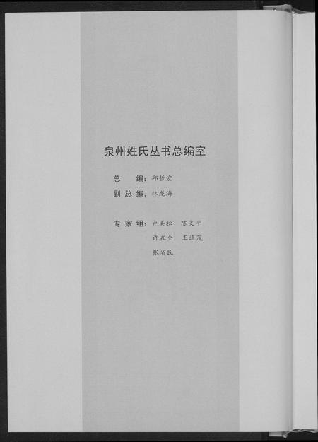 福建侯氏族谱-泉州姓氏.侯姓.pdf电子版插图2 福建侯氏族谱-泉州姓氏.侯姓.pdf电子版插图2