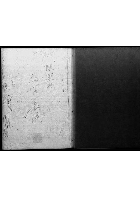 广东陈氏族谱-[陈氏]永古长流.pdf电子版插图2