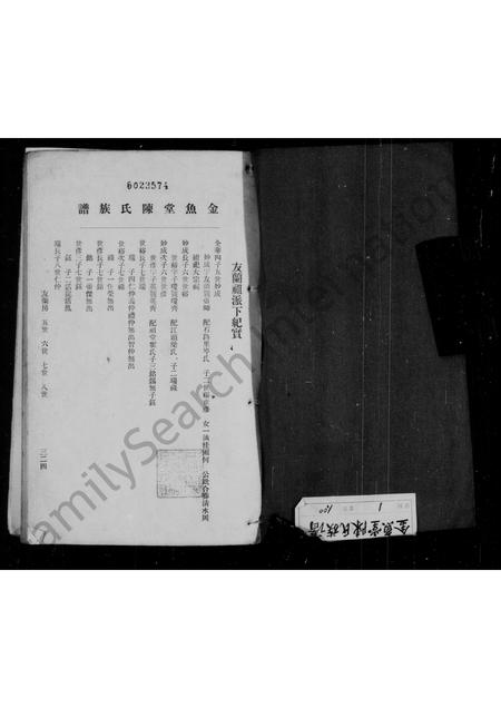 广东陈氏族谱-金渔堂陈氏族谱.pdf电子版插图2 广东陈氏族谱-金渔堂陈氏族谱.pdf电子版插图2