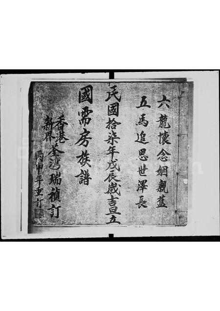 广东陈氏族谱-国需房族谱.pdf电子版插图2 广东陈氏族谱-国需房族谱.pdf电子版插图2