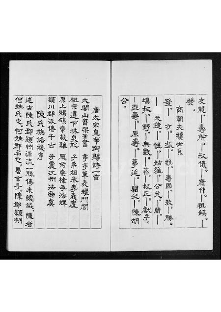 广东陈氏族谱-[颍川]陈氏族谱.pdf电子版插图2