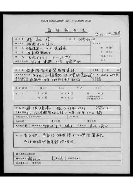 广东陈氏族谱-舜裔源流世系暨先贤事迹.pdf电子版插图2 广东陈氏族谱-舜裔源流世系暨先贤事迹.pdf电子版插图2