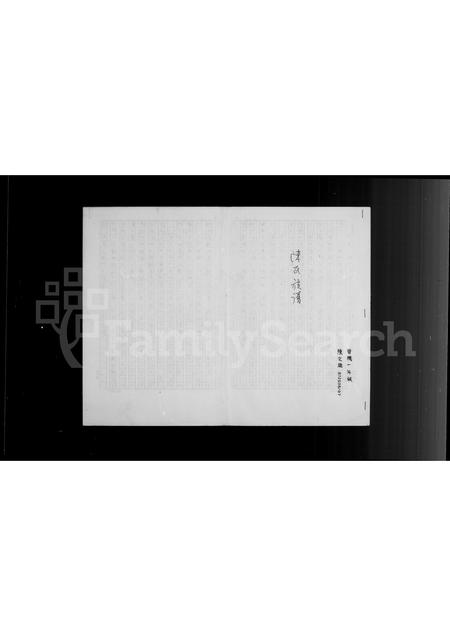 广东陈氏族谱-陈姓族谱.pdf电子版插图2 广东陈氏族谱-陈姓族谱.pdf电子版插图2