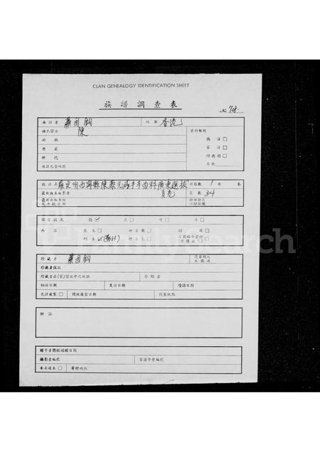 广东陈氏族谱-罗定州西甯县陈藜光咸丰辛酉科广东选拔贡卷.pdf电子版插图2 广东陈氏族谱-罗定州西甯县陈藜光咸丰辛酉科广东选拔贡卷.pdf电子版插图2