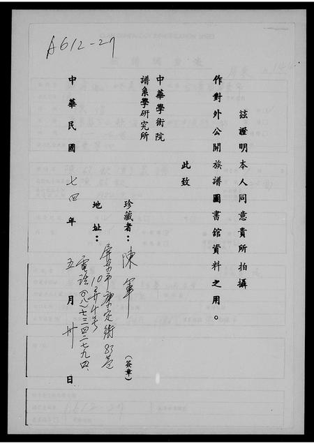 广东陈氏族谱-陈启钦(军)家谱.pdf电子版插图2 广东陈氏族谱-陈启钦(军)家谱.pdf电子版插图2