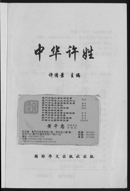 福建许氏族谱-中华许姓.pdf电子版插图2 福建许氏族谱-中华许姓.pdf电子版插图2