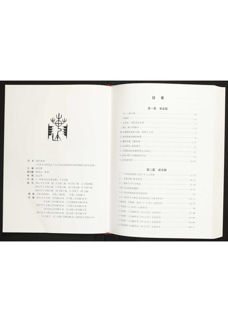 河南陈氏族谱-中华义门陈马岗分支谱.pdf电子版插图2 河南陈氏族谱-中华义门陈马岗分支谱.pdf电子版插图2