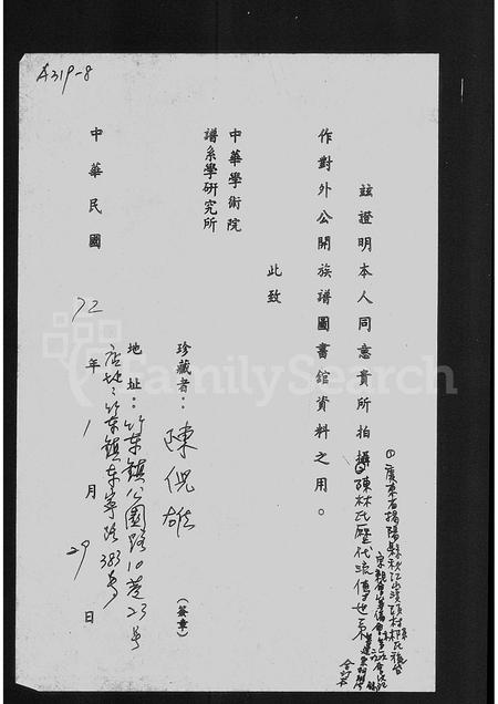 广东、福建陈氏陈林氏族谱-陈林氏历代流传世系.pdf电子版插图2