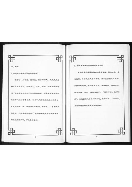 河南程氏族谱-程氏家谱.pdf电子版插图2