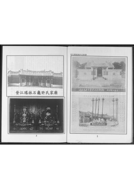 福建许氏族谱-彰化县鹿港许氏族谱.pdf电子版插图2 福建许氏族谱-彰化县鹿港许氏族谱.pdf电子版插图2