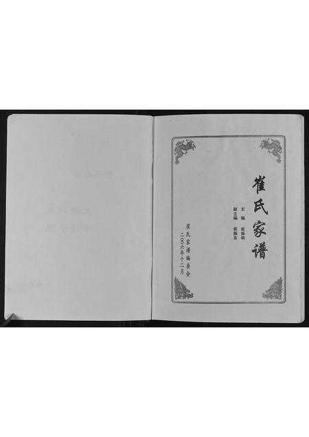 河南崔氏族谱-崔氏家谱.pdf电子版插图2 河南崔氏族谱-崔氏家谱.pdf电子版插图2