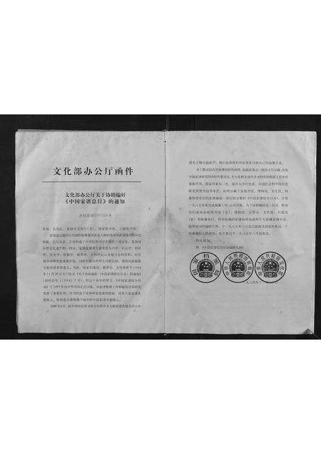 河南崔氏族谱-崔氏族谱.pdf电子版插图2 河南崔氏族谱-崔氏族谱.pdf电子版插图2