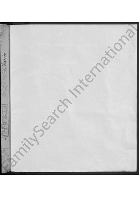 江西、安徽戴氏族谱-养田戴氏家谱[不分卷].pdf电子版插图2