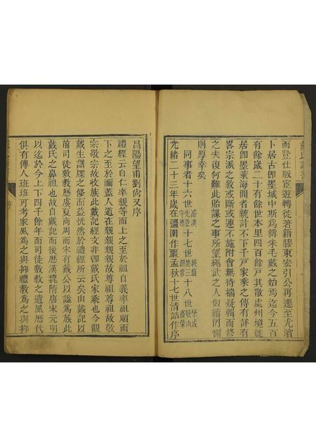 广东戴氏族谱-戴氏谱书 [4卷].pdf电子版插图2