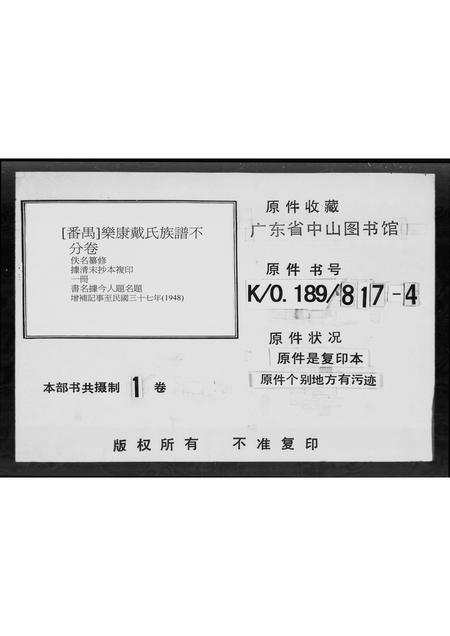 广东戴氏族谱-乐康戴氏族谱 [不分卷].pdf电子版插图2