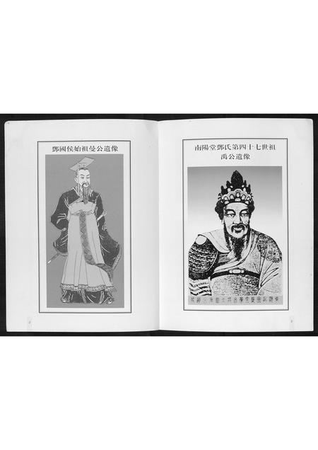 广东邓氏族谱-竹村邓氏家谱[不分卷].pdf电子版插图2