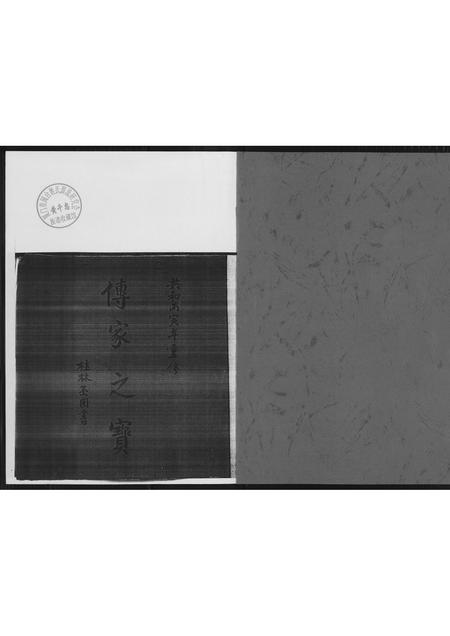 福建许氏族谱-[许氏]新里五房强公派下仙养公家谱.pdf电子版插图2