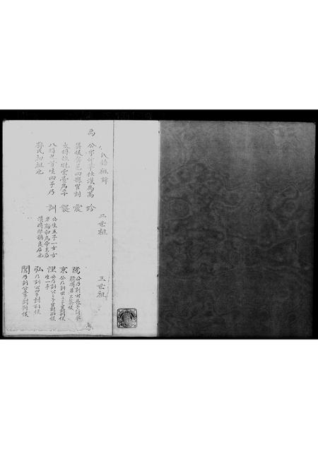 广东邓氏族谱-邓氏始祖讳.pdf电子版插图2