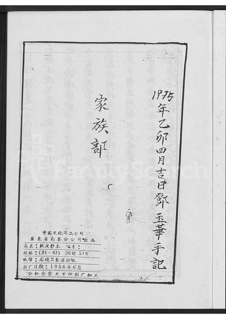 广东邓氏族谱-邓氏家谱 [不分卷].pdf电子版插图2