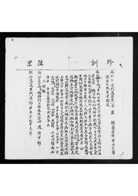广东邓氏族谱-[邓氏族谱].pdf电子版插图2