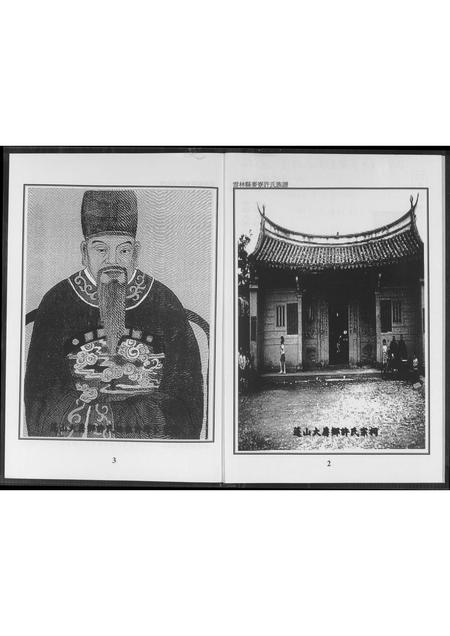 福建许氏族谱-云林县麦寮许氏族谱.pdf电子版插图2 福建许氏族谱-云林县麦寮许氏族谱.pdf电子版插图2