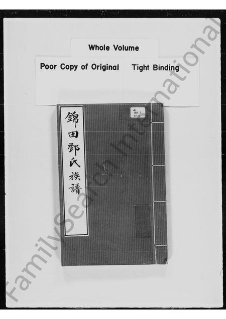 广东邓氏族谱-锦田邓氏族谱.pdf电子版插图2
