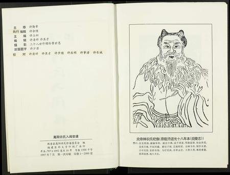 福建许氏族谱-高阳许氏入闽世谱.pdf电子版插图2