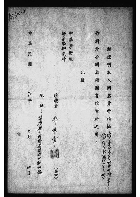 广东邓氏族谱-广东紫金蓝塘来台邓氏家谱.pdf电子版插图2